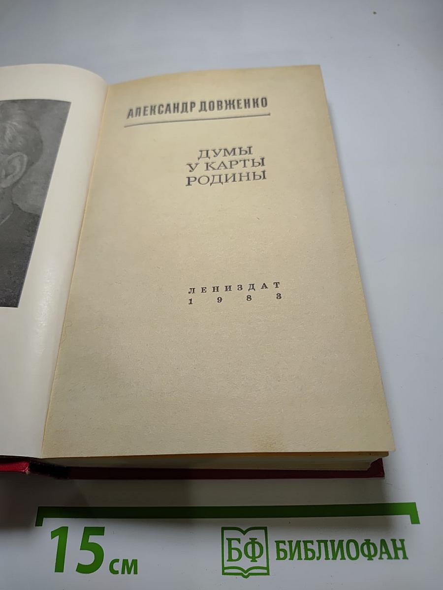 Думы у карты Родины
