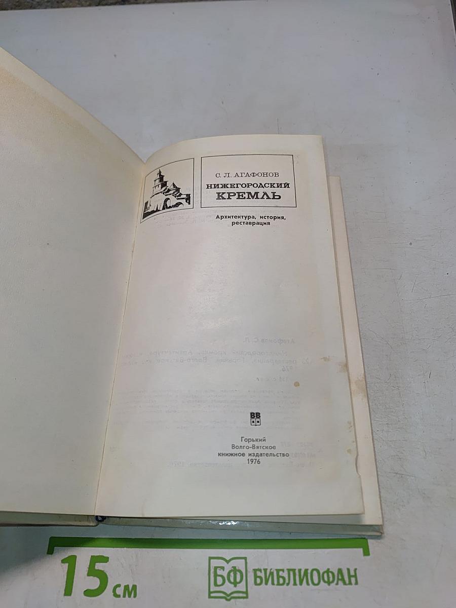 Нижегородский Кремль