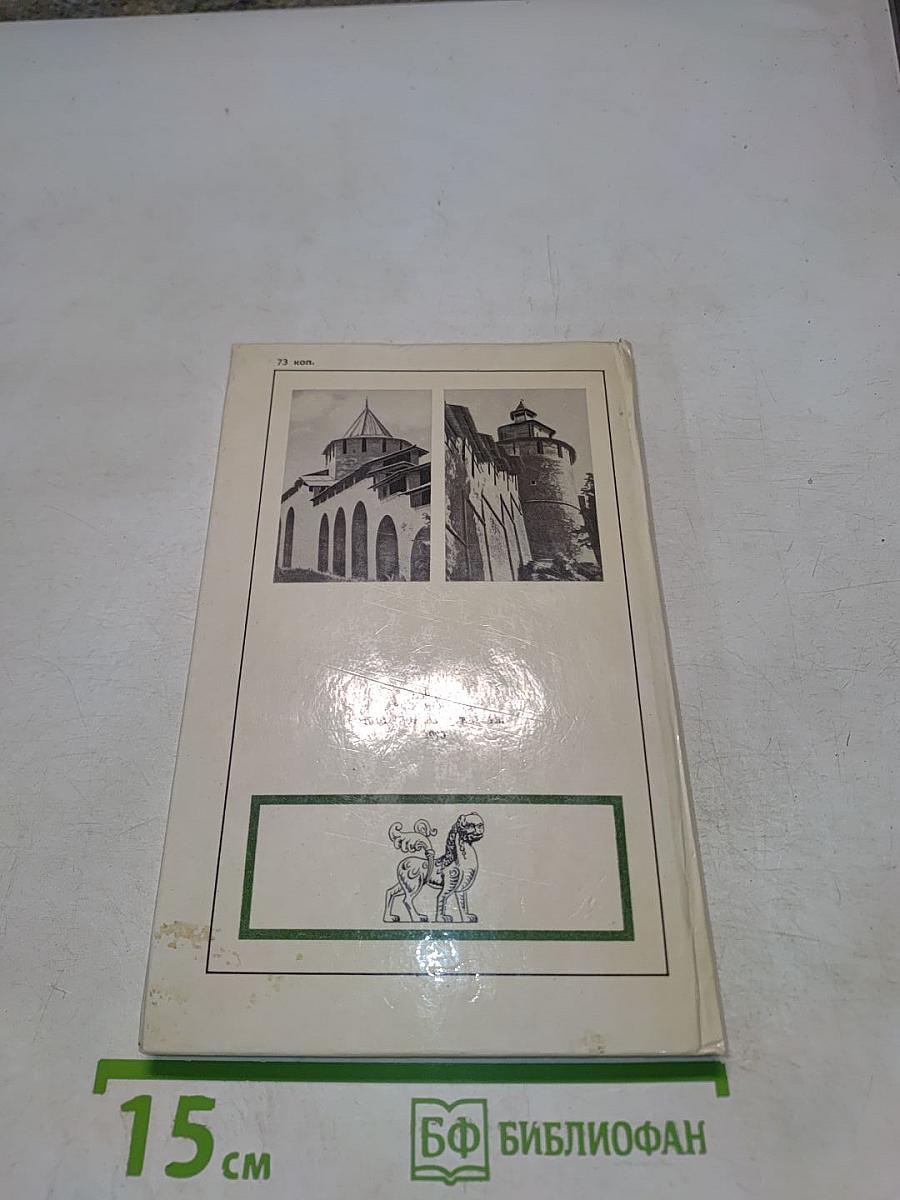 Нижегородский Кремль