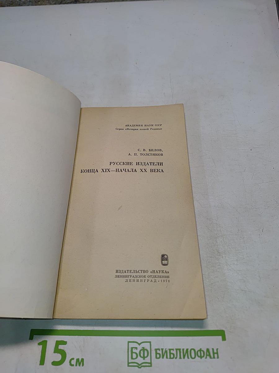 Русские издатели конца XIX — начала XX века