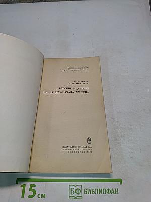 Русские издатели конца XIX — начала XX века