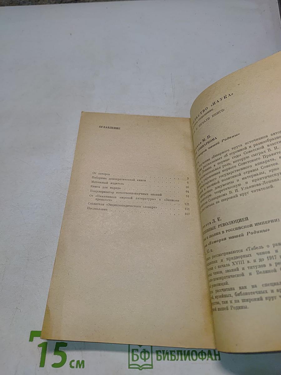 Русские издатели конца XIX — начала XX века