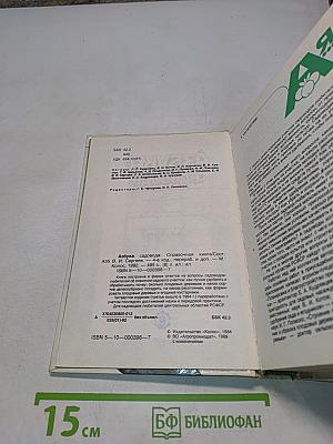 Азбука садовода