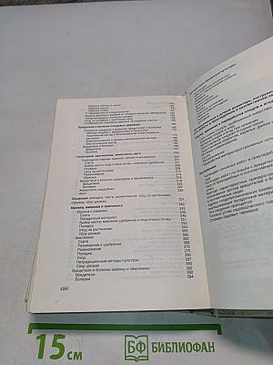 Азбука садовода