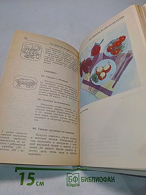 300 рецептов французской кухни