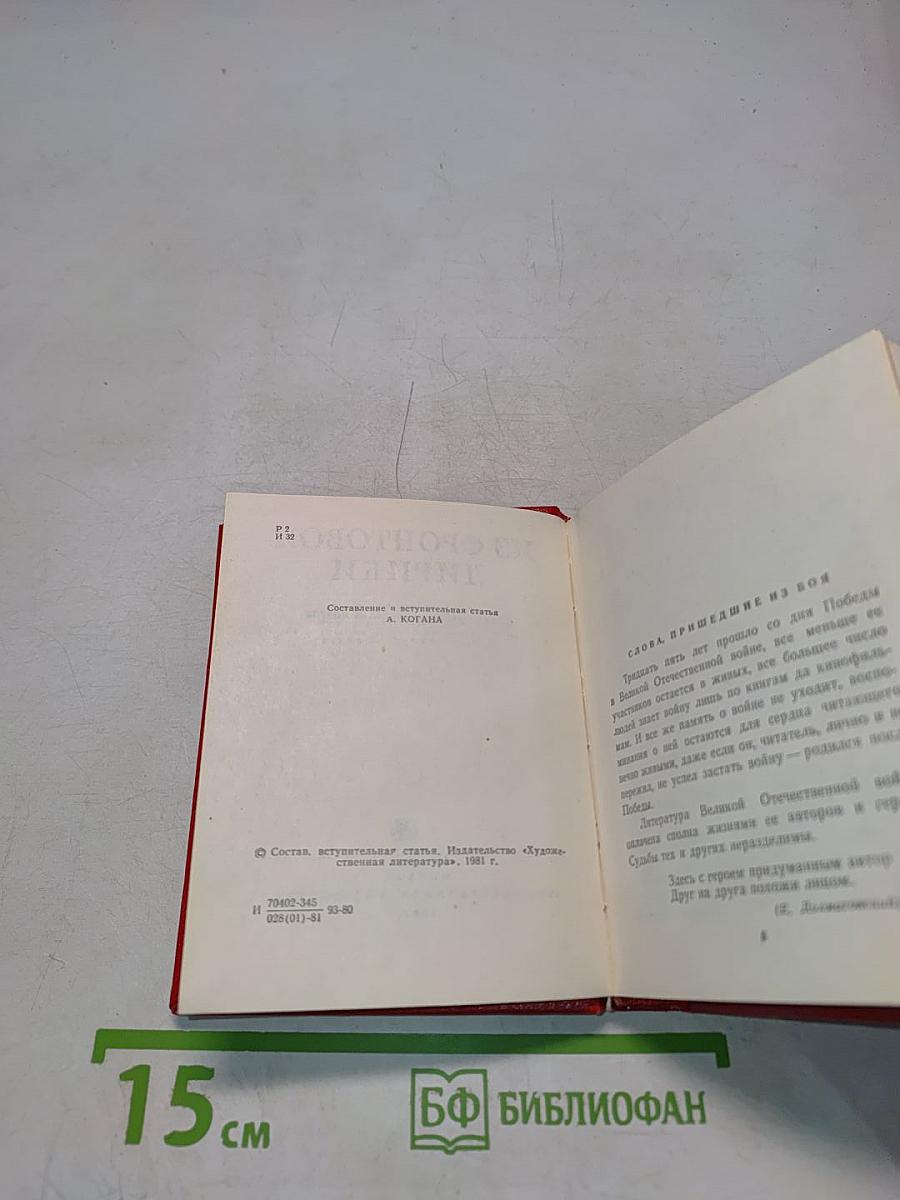 Из фронтовой лирики