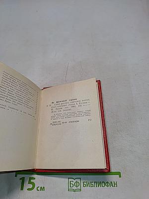 Из фронтовой лирики