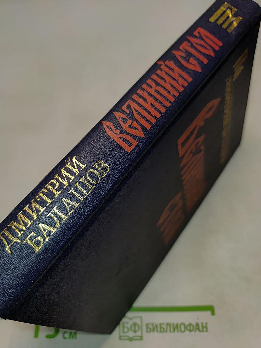 Великий стол