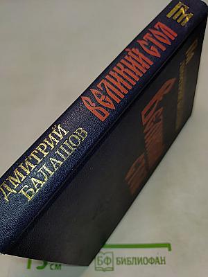 Великий стол