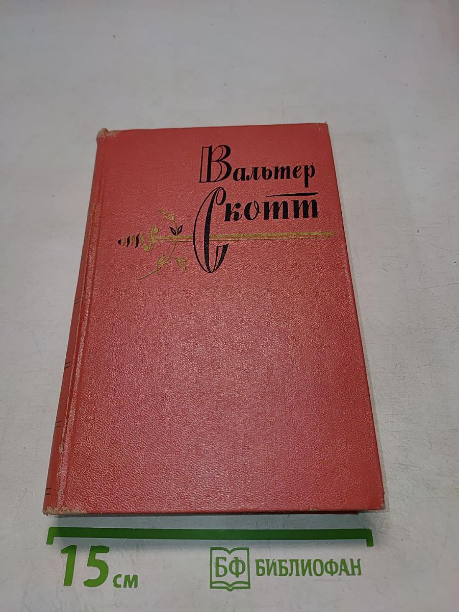 Собрание сочинений. Том четвертый