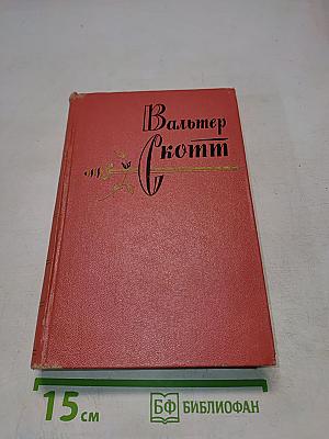 Собрание сочинений. Том четвертый