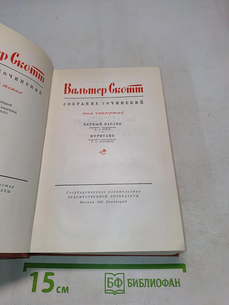 Собрание сочинений. Том четвертый