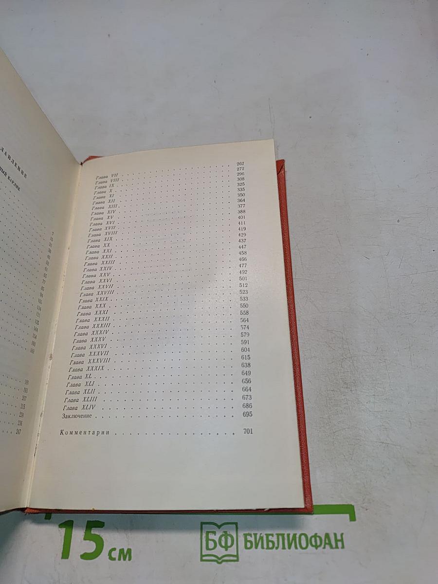 Собрание сочинений. Том четвертый