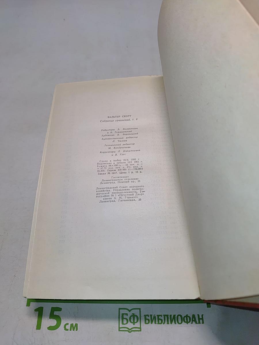 Собрание сочинений. Том четвертый