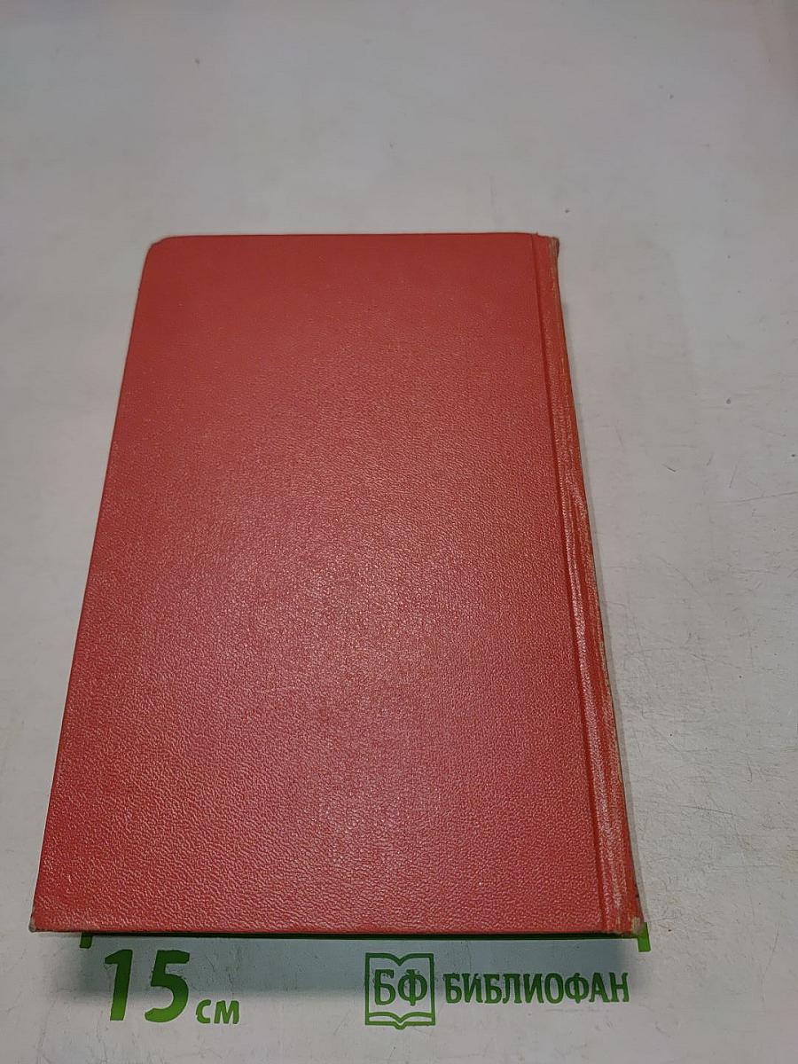 Собрание сочинений. Том четвертый