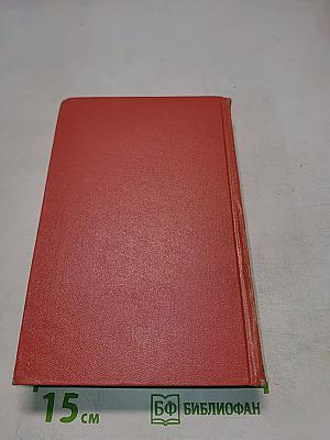 Собрание сочинений. Том четвертый