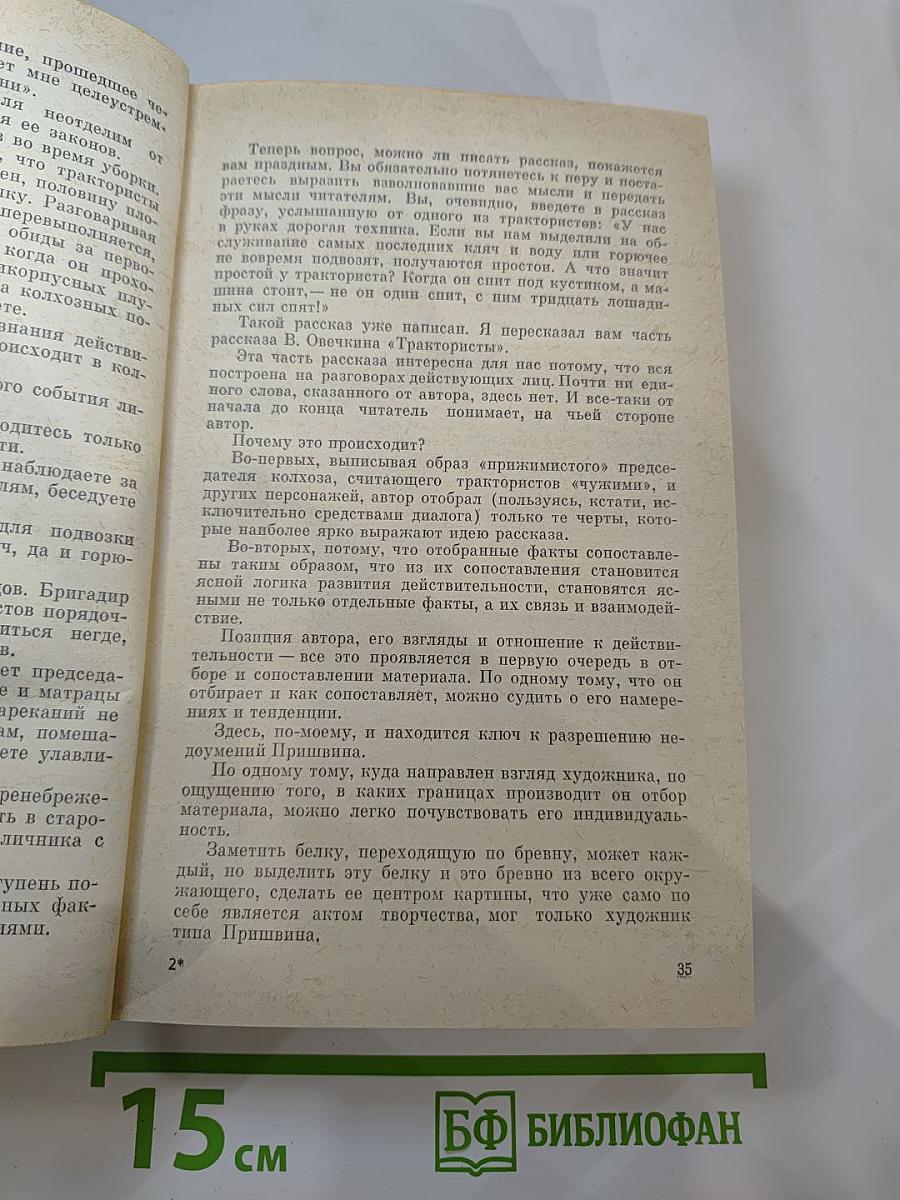 Рассказы о литературе