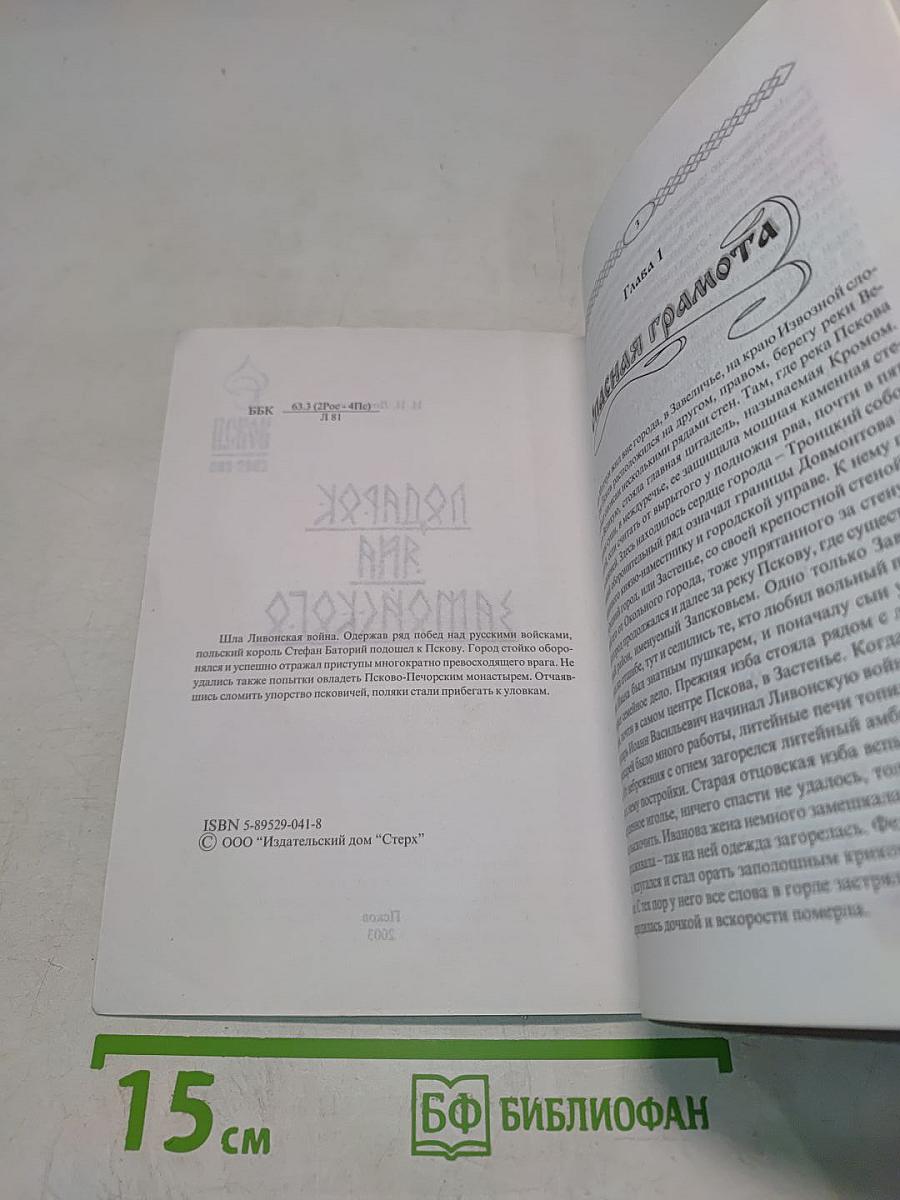 Подарок Яна Замойского