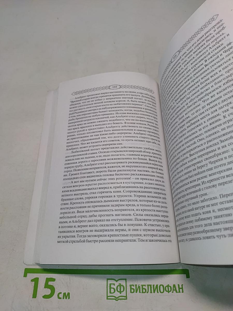 Подарок Яна Замойского