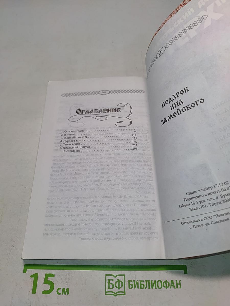 Подарок Яна Замойского