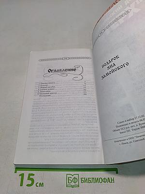 Подарок Яна Замойского