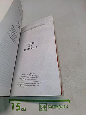 Подарок Яна Замойского