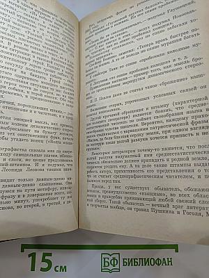Рассказы о литературе