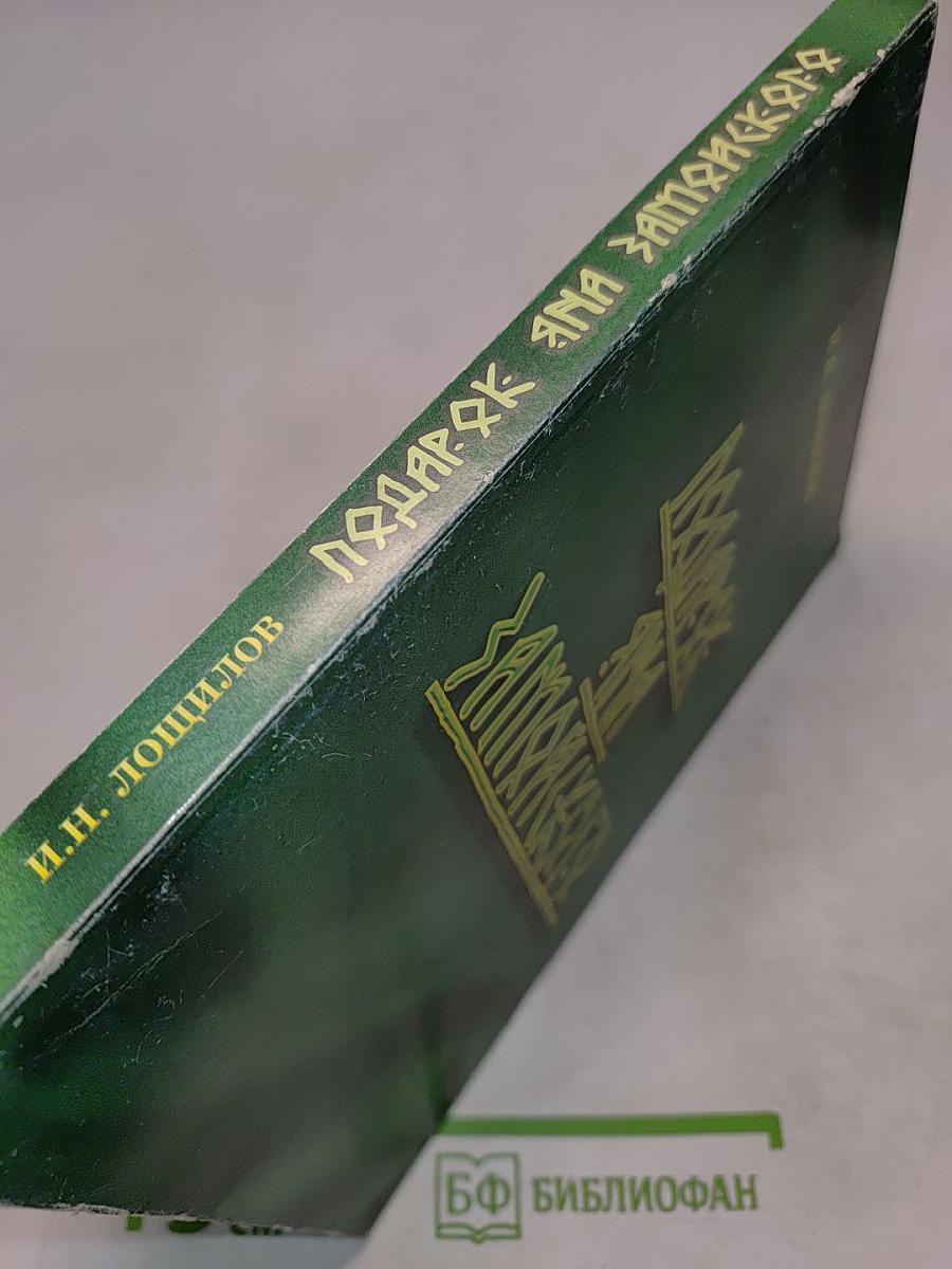 Подарок Яна Замойского