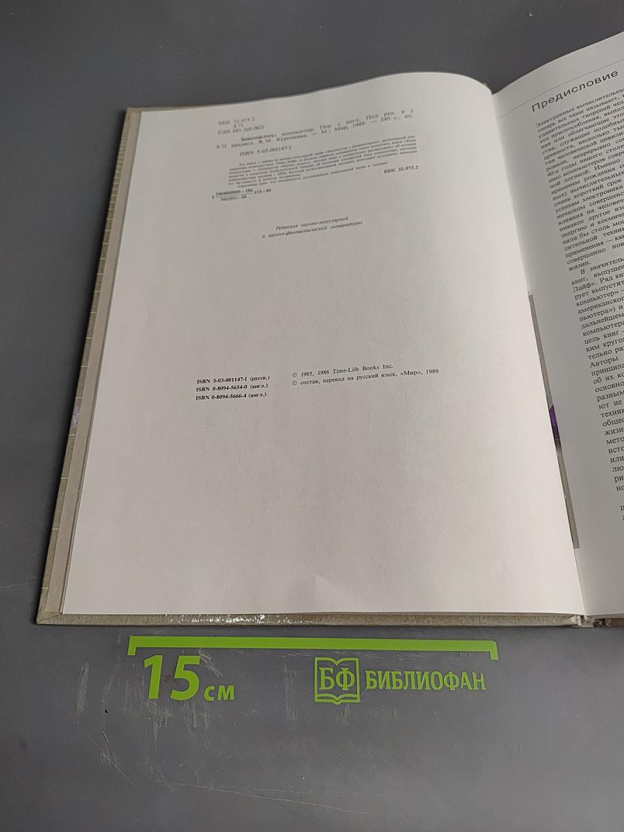 Знакомьтесь: Компьютер