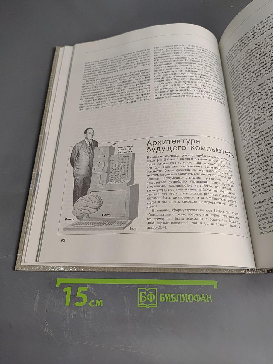 Знакомьтесь: Компьютер