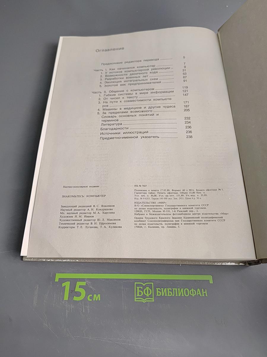 Знакомьтесь: Компьютер