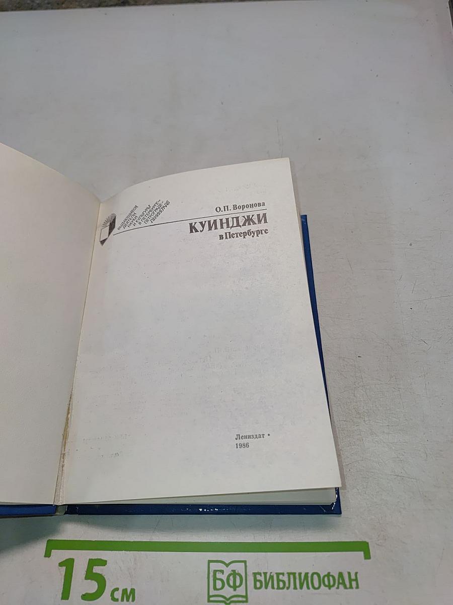 Куинджи в Петербурге