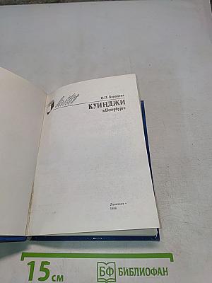 Куинджи в Петербурге