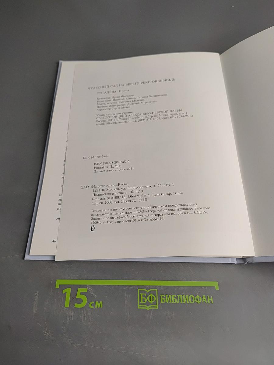 Чудесный сад на берегу реки Оккервиль