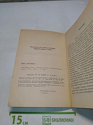 Православие и религия будущего