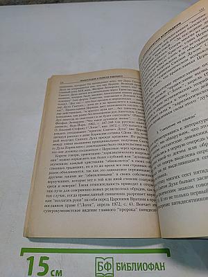 Православие и религия будущего