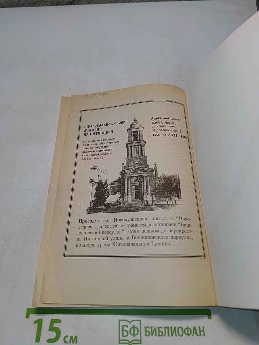 Православие и религия будущего