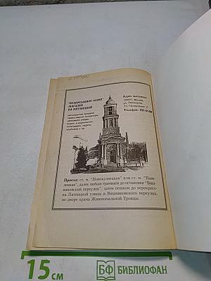 Православие и религия будущего