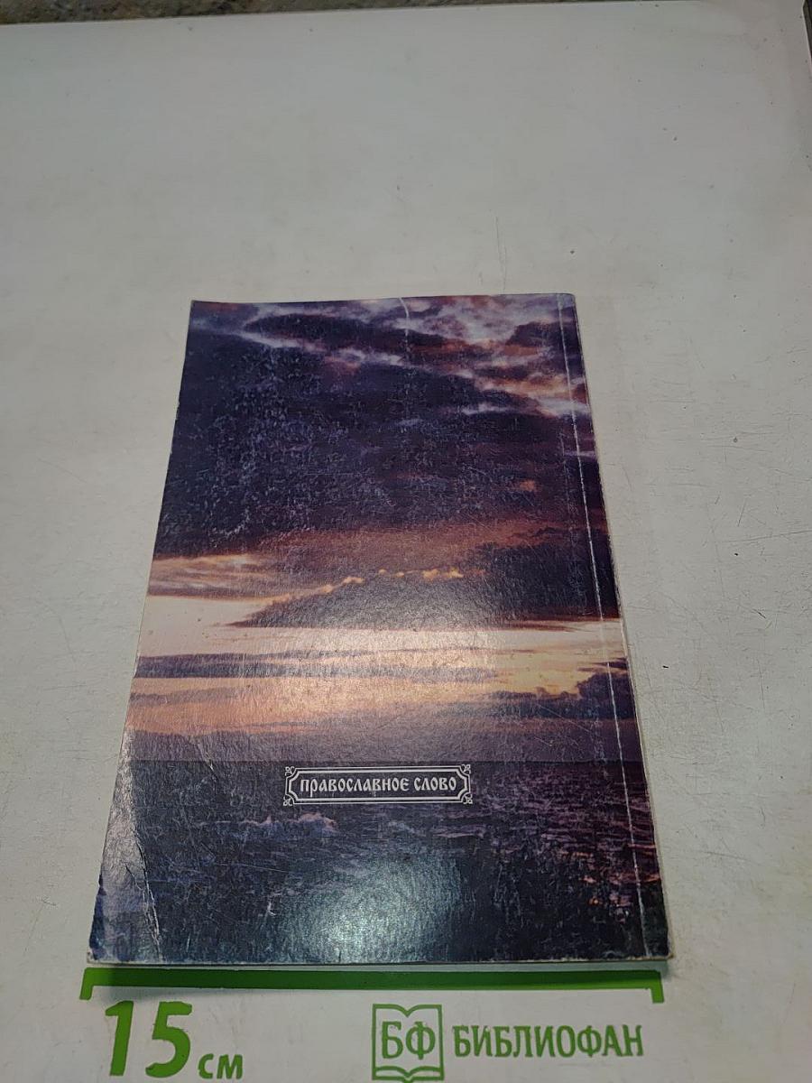 Православие и религия будущего