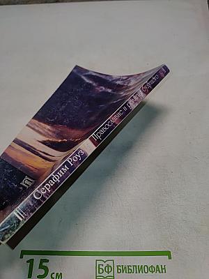 Православие и религия будущего