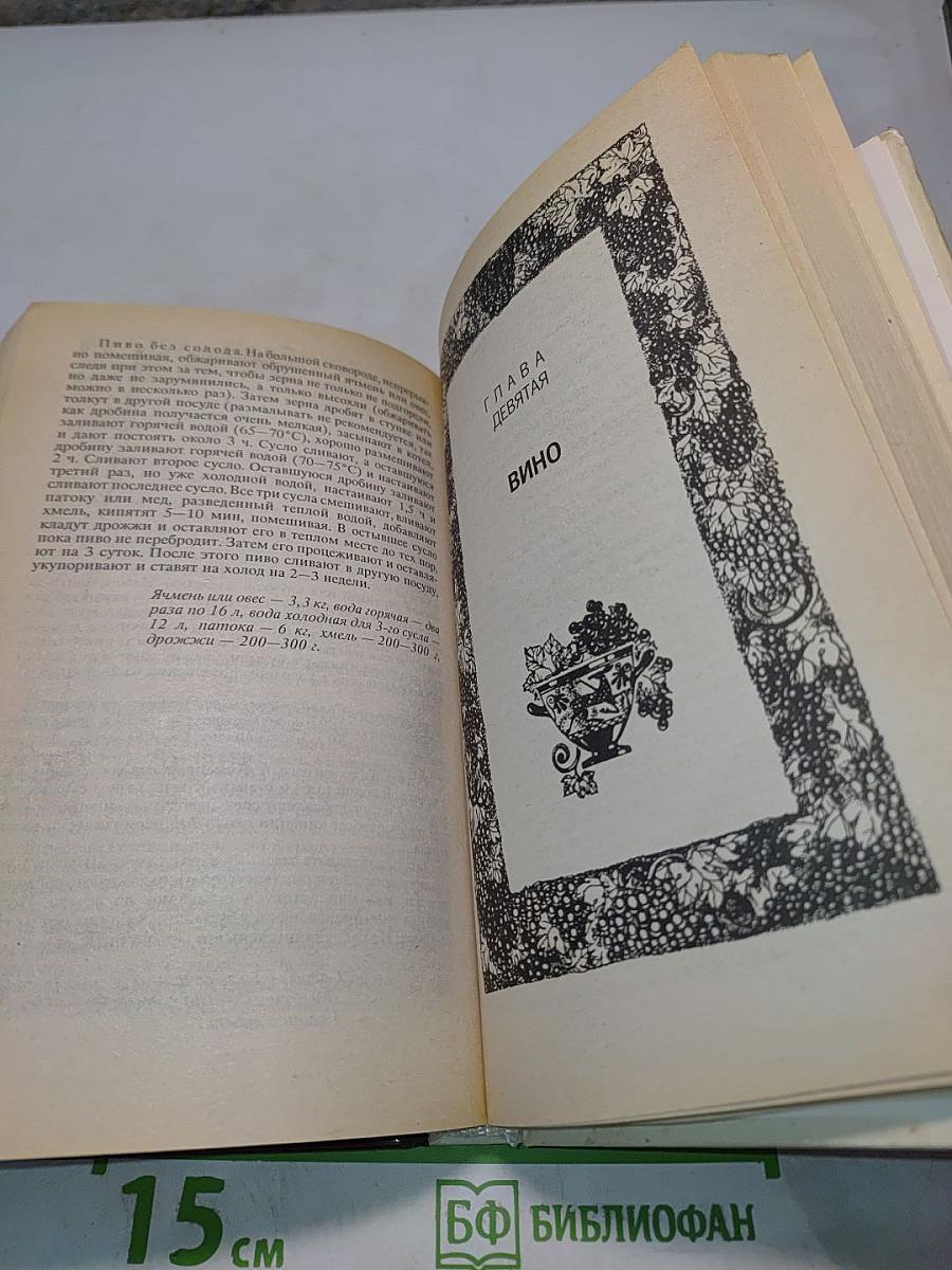 Энциклопедия гурмана. О напитках нашего стола, их истории, названиях, пользе, ими приносимой, и способах их приготовления. Выпуск второй