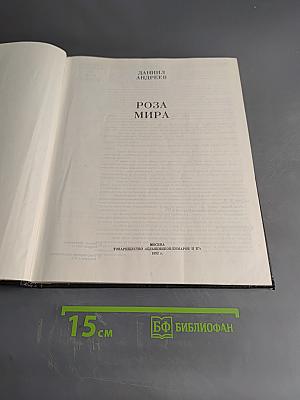 Роза мира