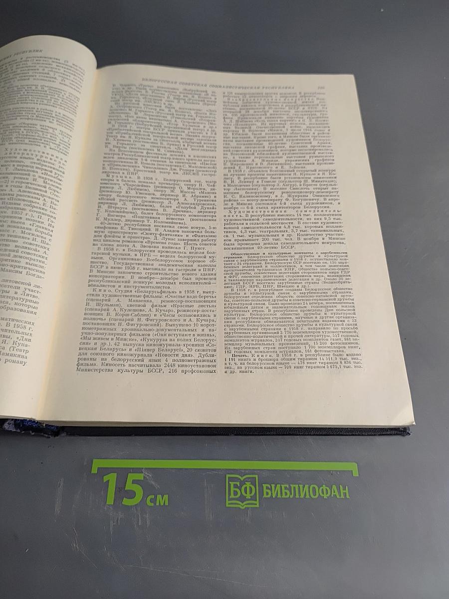 Ежегодник Большой Советской Энциклопедии 1959