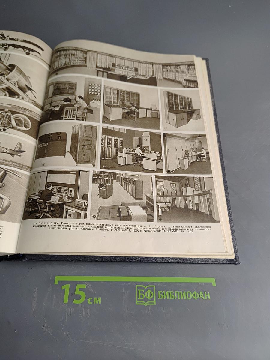 Ежегодник Большой Советской Энциклопедии 1959