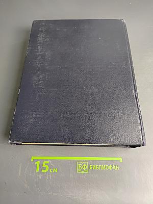 Ежегодник Большой Советской Энциклопедии 1959