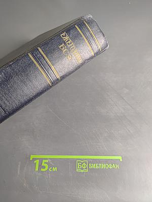 Ежегодник Большой Советской Энциклопедии 1959