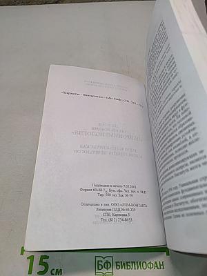 Неврология — Иммунология (Материалы конференции)