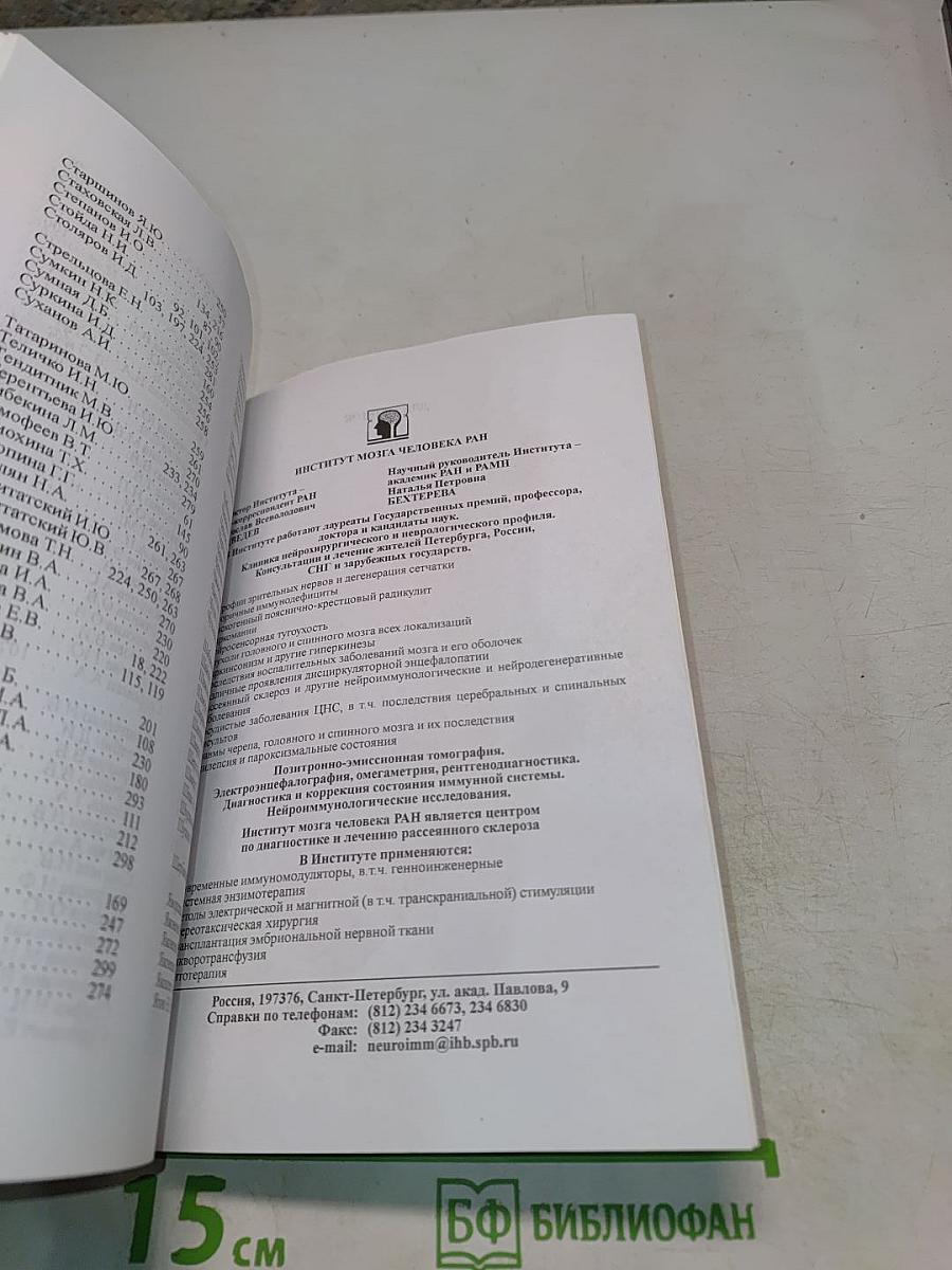 Неврология — Иммунология (Материалы конференции)