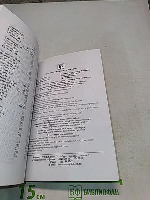 Неврология — Иммунология (Материалы конференции)