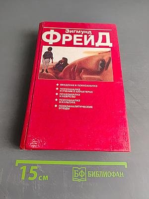 Психоаналитические этюды